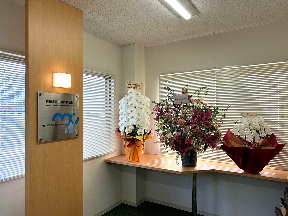 社名およびメールアドレス変更のご案内